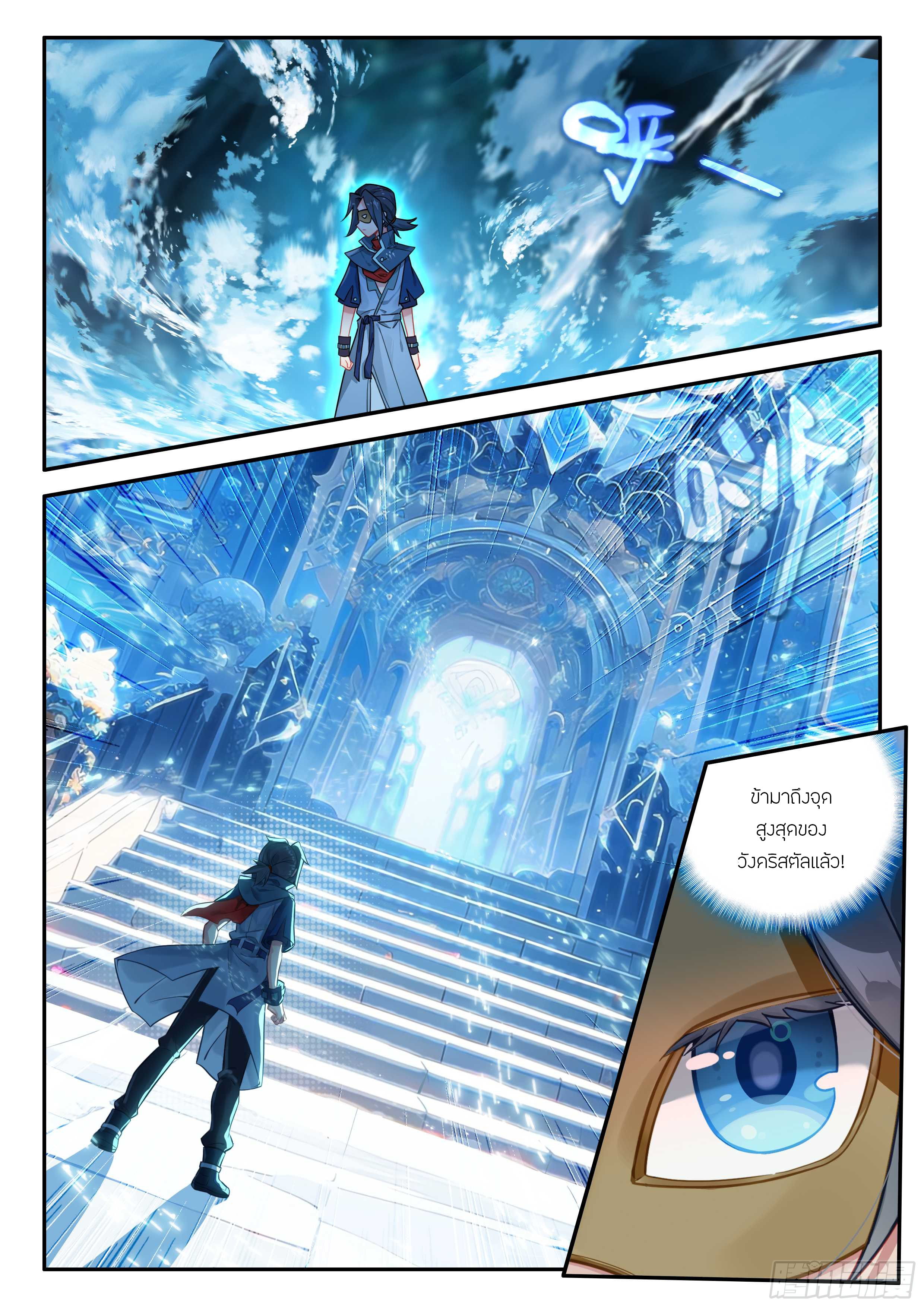 Douluo Dalu 5 - Rebirth of Tang san ตอนที่ 148 หน้า 14