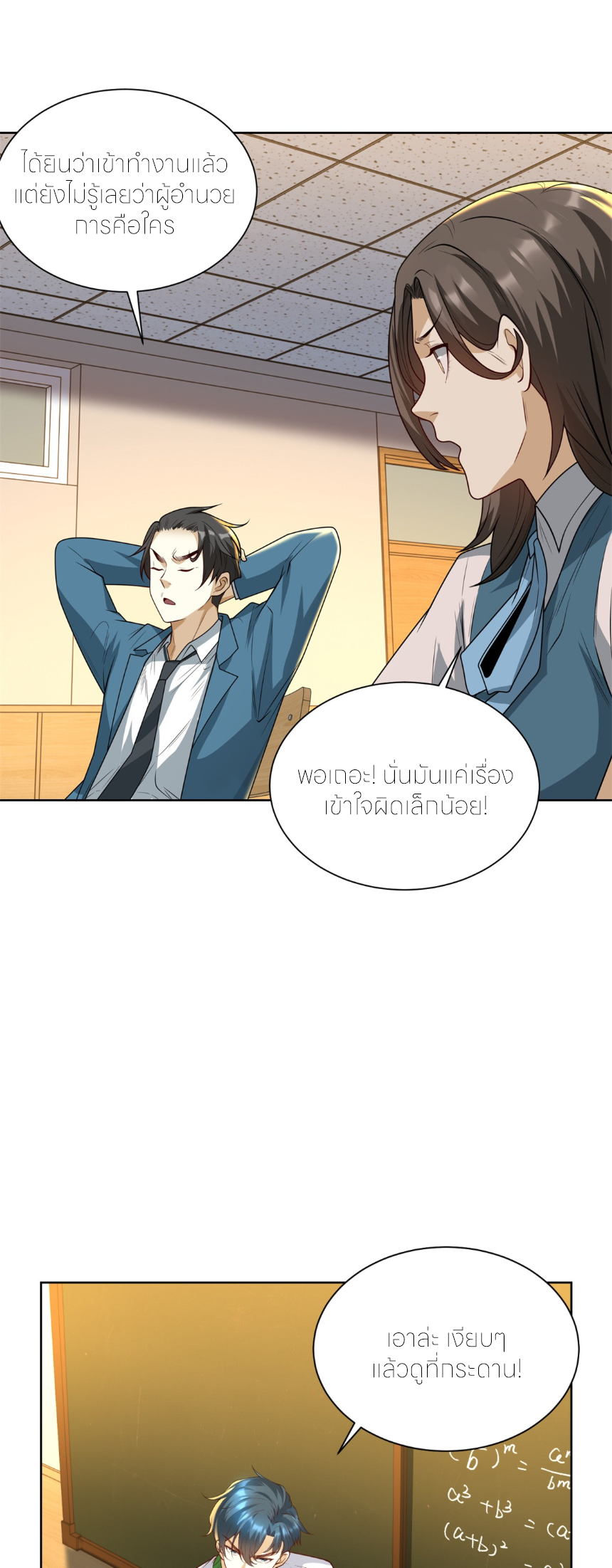 เส้นทางเซียน: ทวงคืนความทรงจำ 🎞️ ตอนที่ 5 หน้า 39