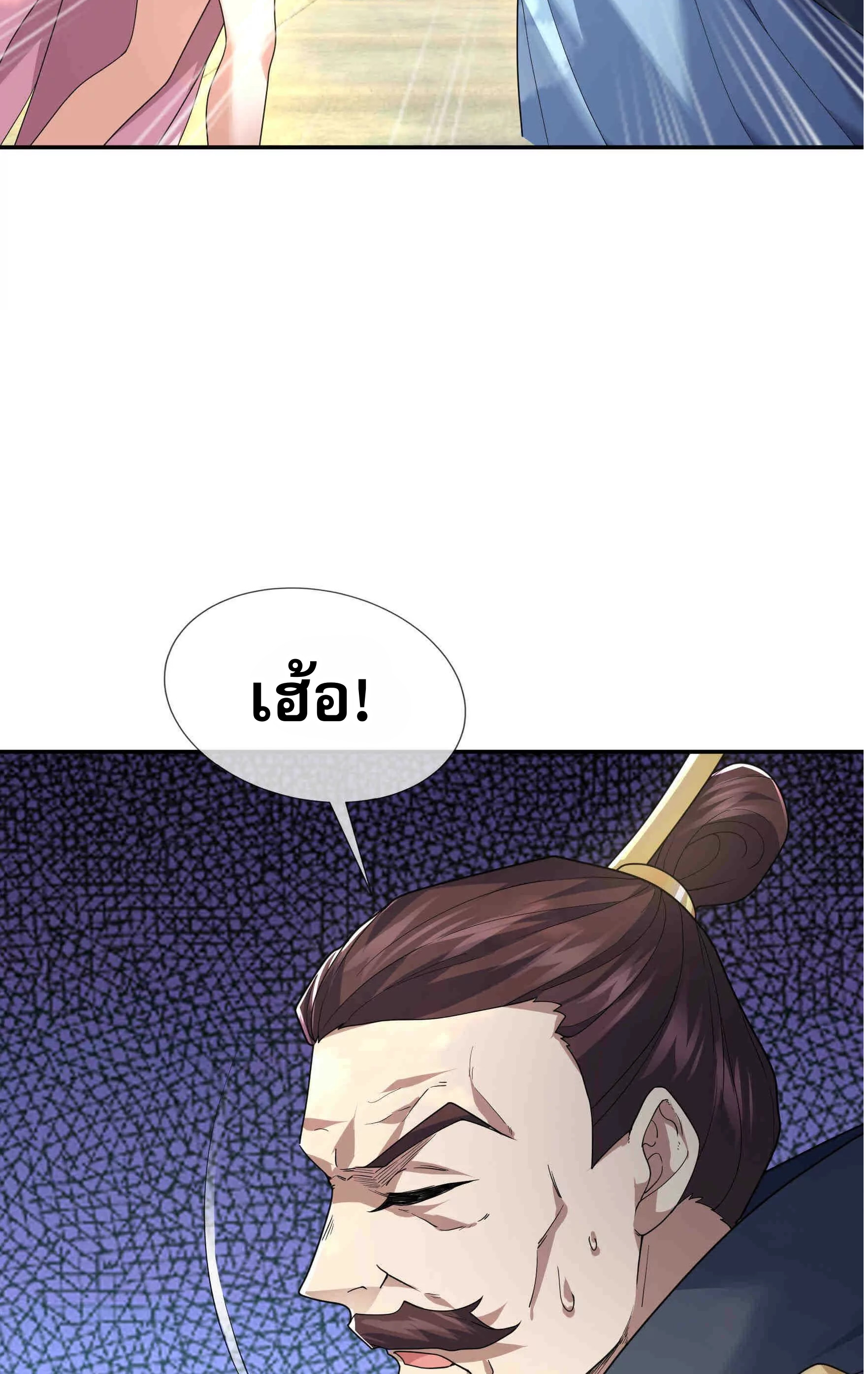 หลับข้ามยุคสมัย : กำเนิดฝ่าพิภพสวรรค์ ตอนที่ 4 หน้า 4