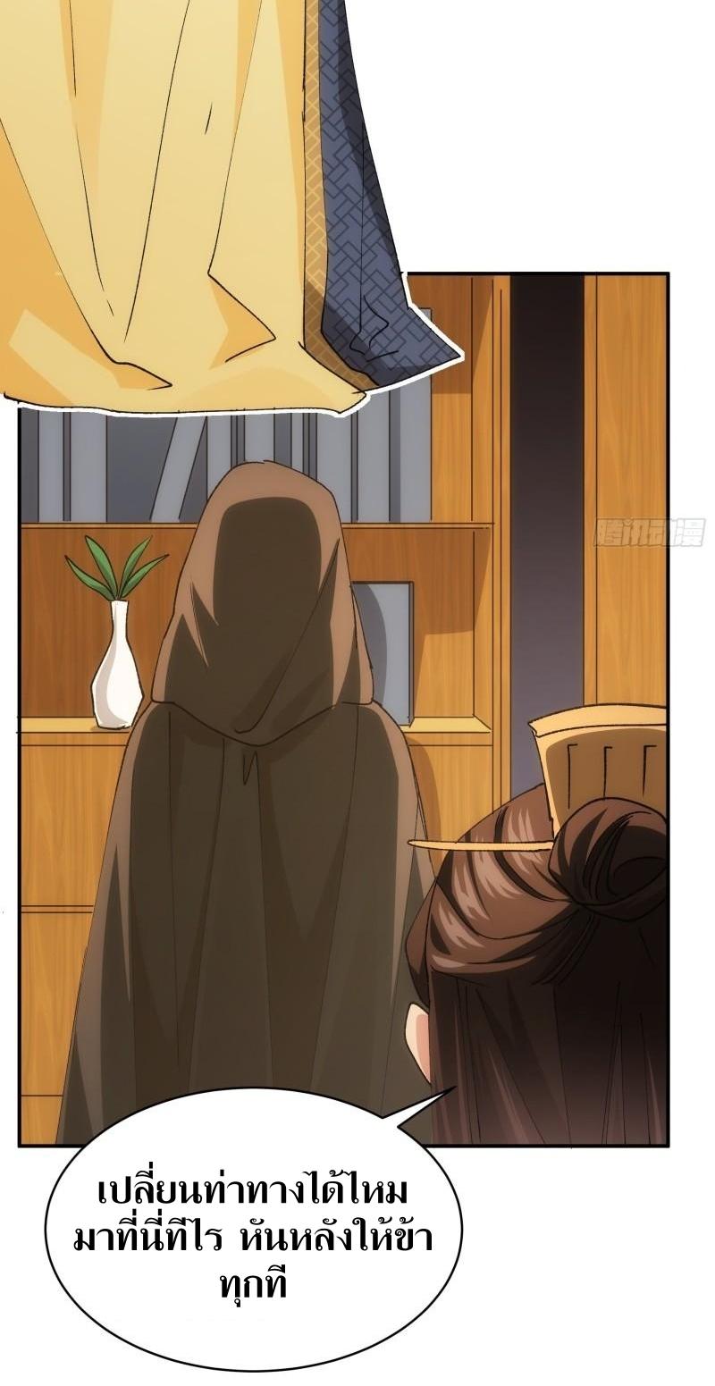 ข้าแค่ไม่เล่นไพ่ตามเกม ตอนที่ 108 หน้า 15
