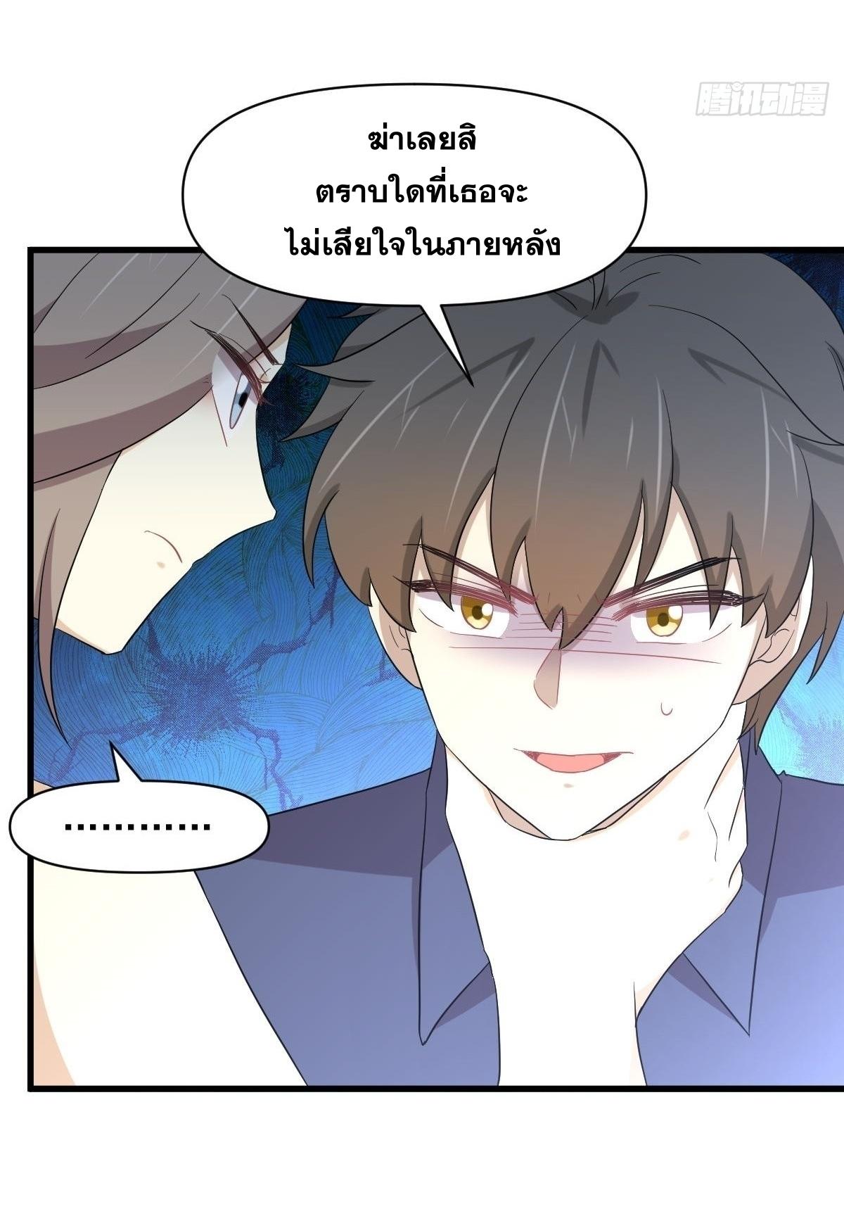 Immortal Swordsman in The Reverse World ข้าเซียนกระบี่ไม่เกาะสตรี ตอนที่ 346 หน้า 8