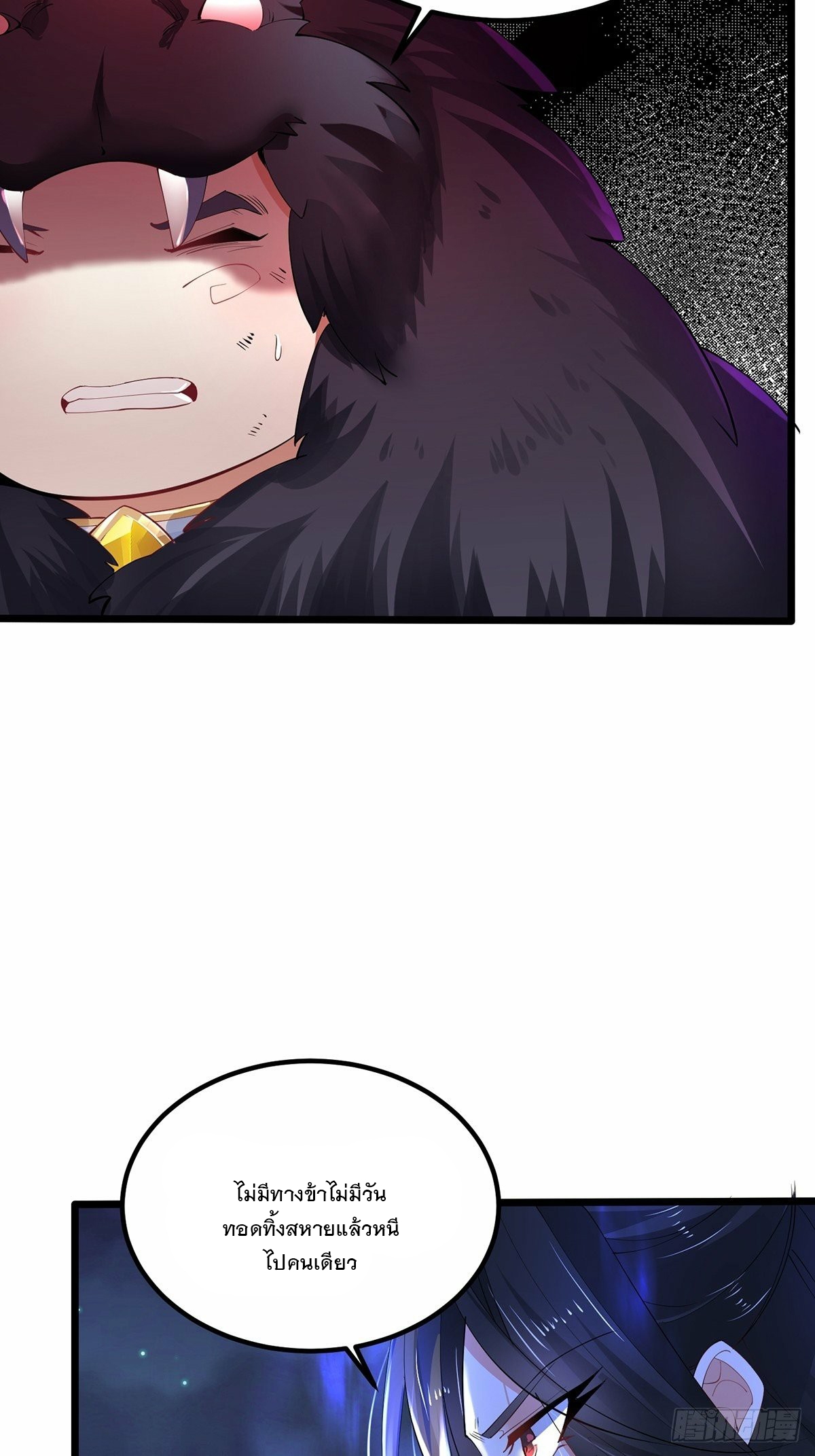 เทพกระบี่มรณะ (ชนจีน) ตอนที่ 32 หน้า 33