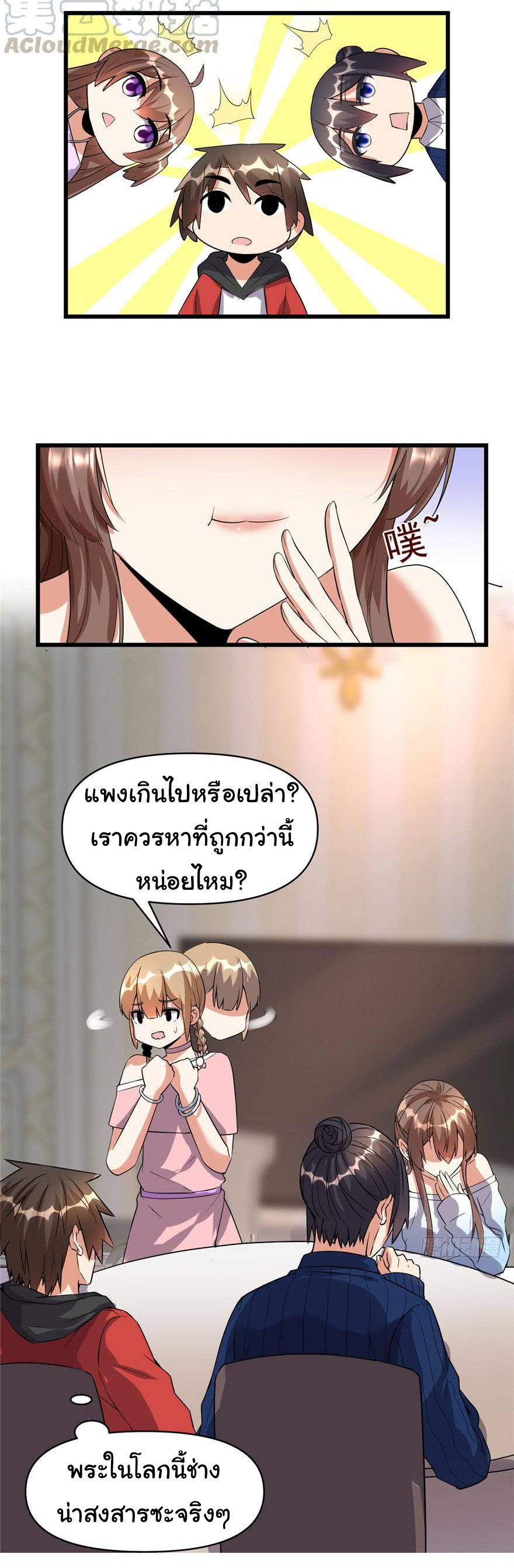 I might be a fake fairy ตอนที่ 40 หน้า 16