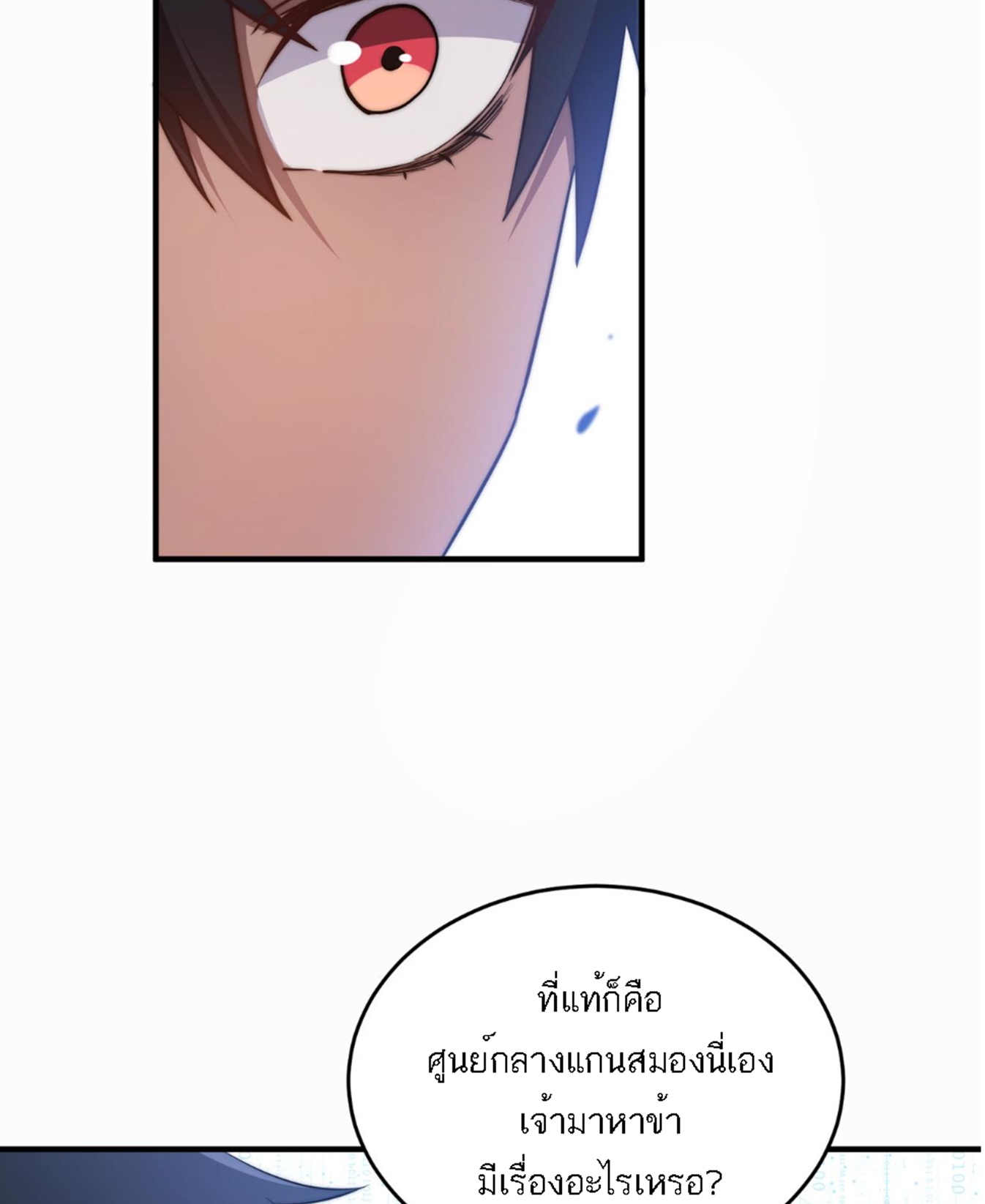 Rise of The Cheat User ตอนที่ 4 หน้า 19