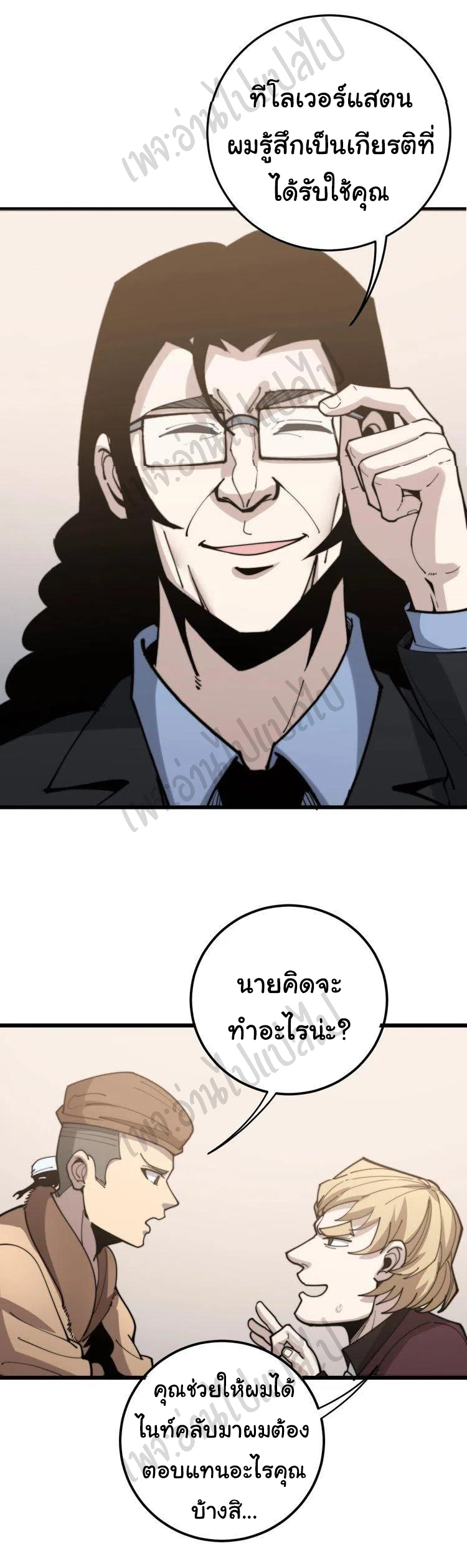 Bad Hand Witch Doctor สุดยอดพ่อมดหมอผี ตอนที่ 159 หน้า 20