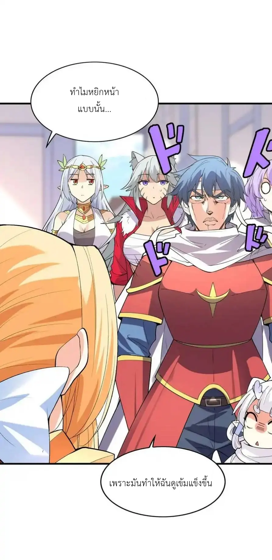 My Harem Is Entirely Female Demon Villains ตอนที่ 106 หน้า 13