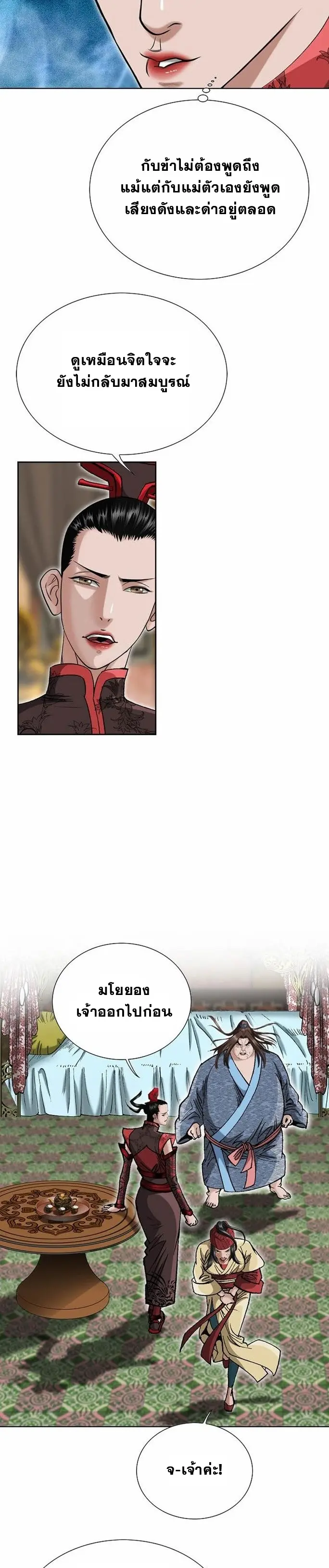 ราชันย์พิษแห่งตระกูลถัง ตอนที่ 3 หน้า 5