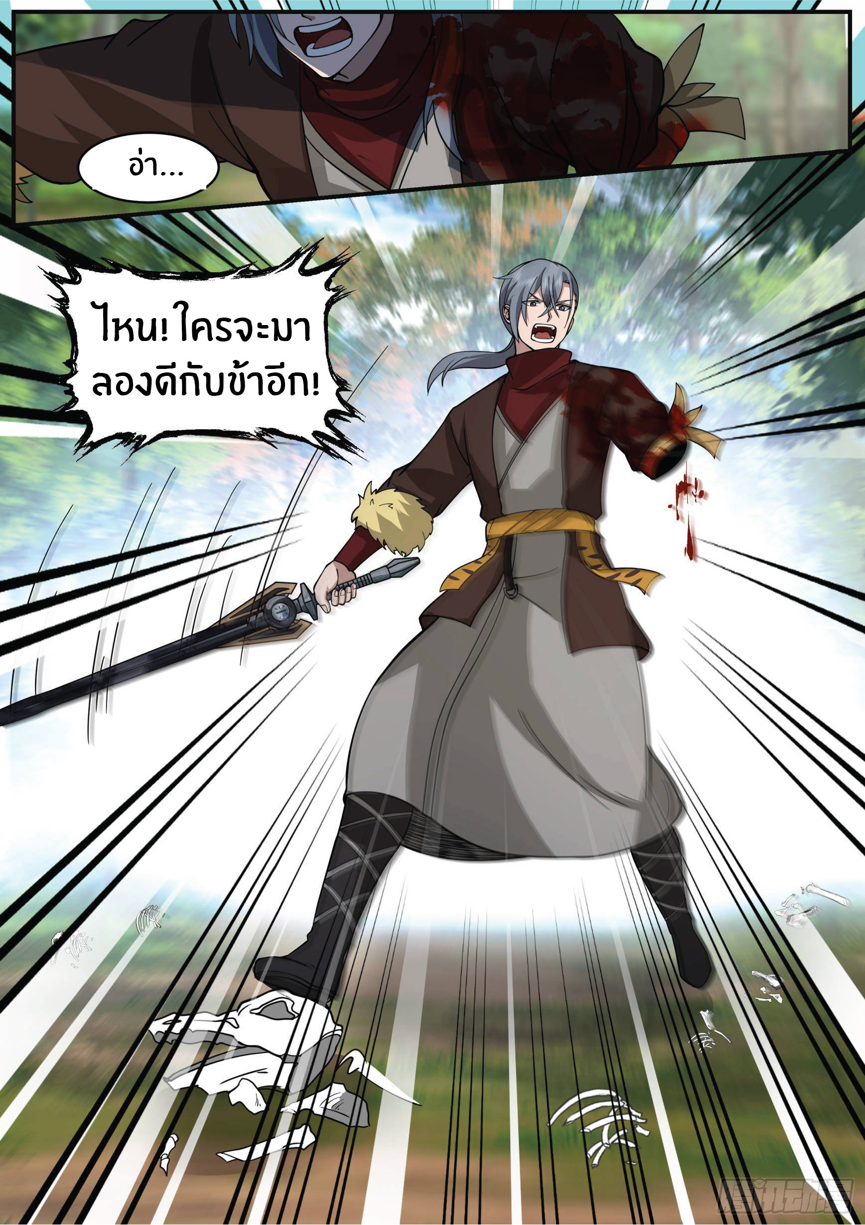 ดาบที่แกร่งขึ้นจากการฆ่า ตอนที่ 10 หน้า 10