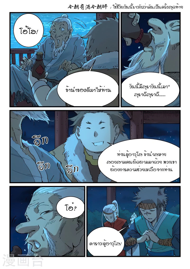 Star Martial God Techniquer ตอนที่ 335 หน้า 8