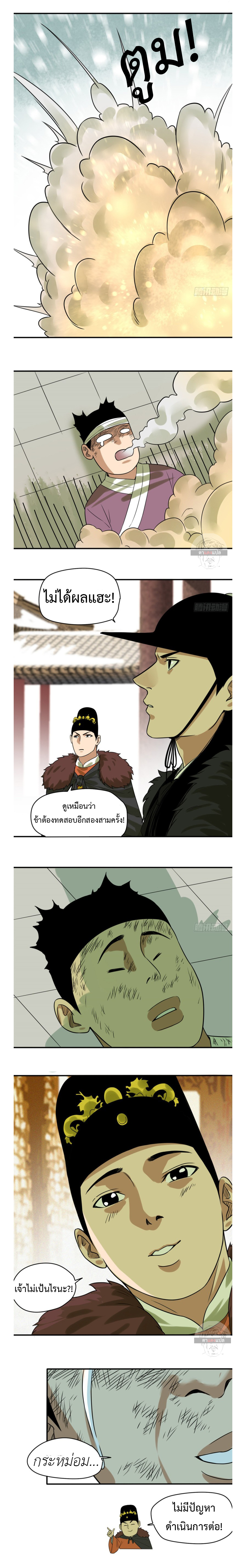 Ming Dynasty's Failure ตอนที่ 56 หน้า 5
