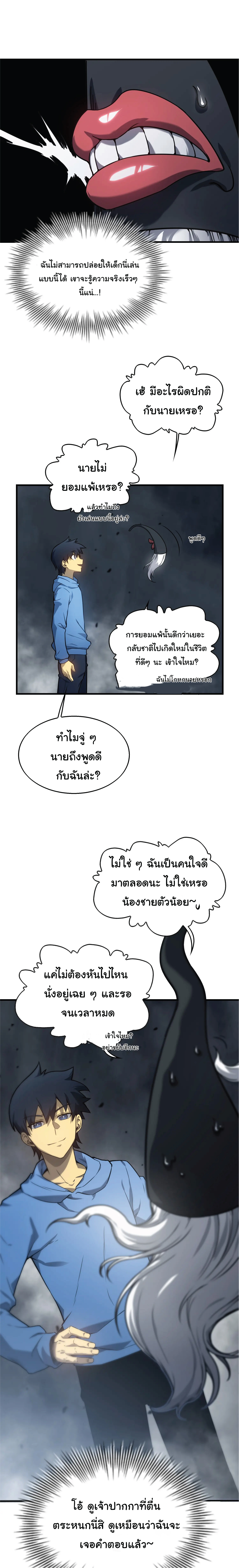 ผู้ปกครองนรก ตอนที่ 4 หน้า 10