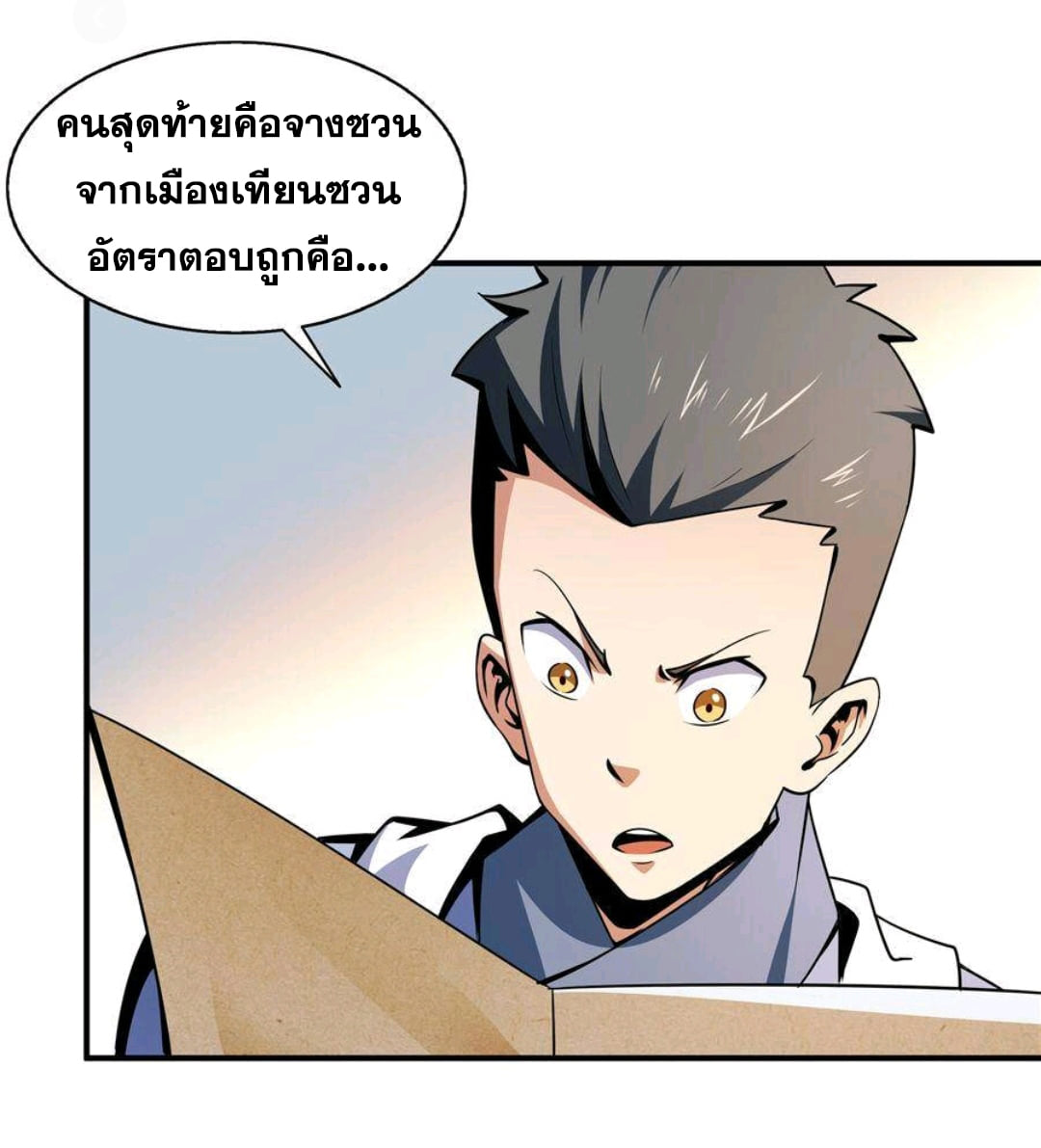 Library Of Heaven's Path ตอนที่ 58 หน้า 9