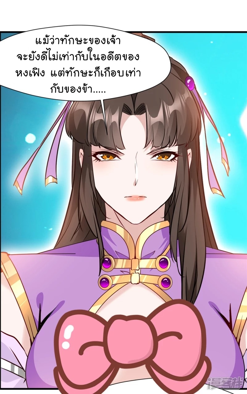 ปรมาจารย์ที่แข็งแกร่งที่สุด ตอนที่ 15 หน้า 17