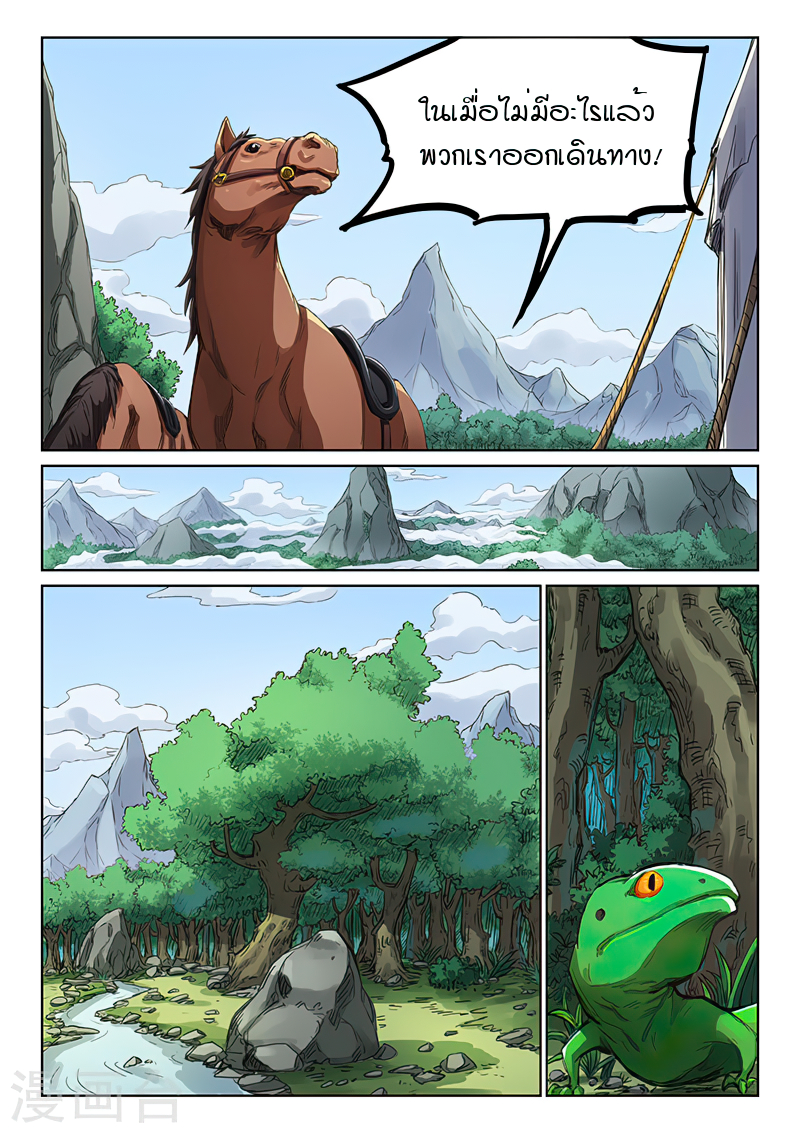 Star Martial God Techniquer ตอนที่ 180 หน้า 3