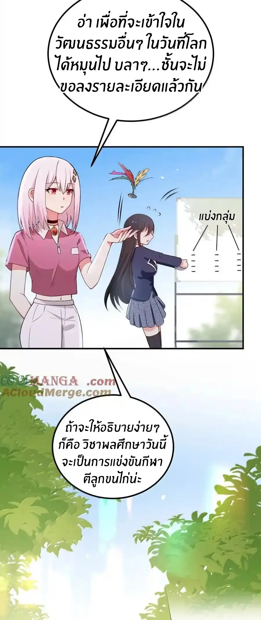Immortal Me And Eldritch Wife ตอนที่ 68 หน้า 3
