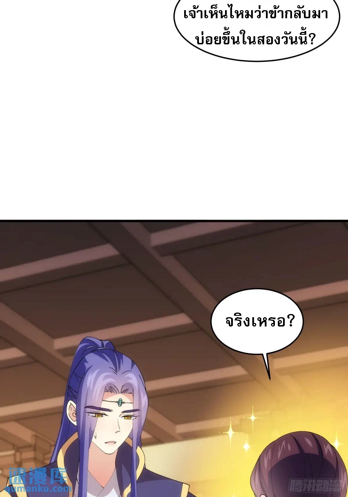 ข้าจะกำหนดชะตาตัวเอง ทันจีน ตอนที่ 203 หน้า 8