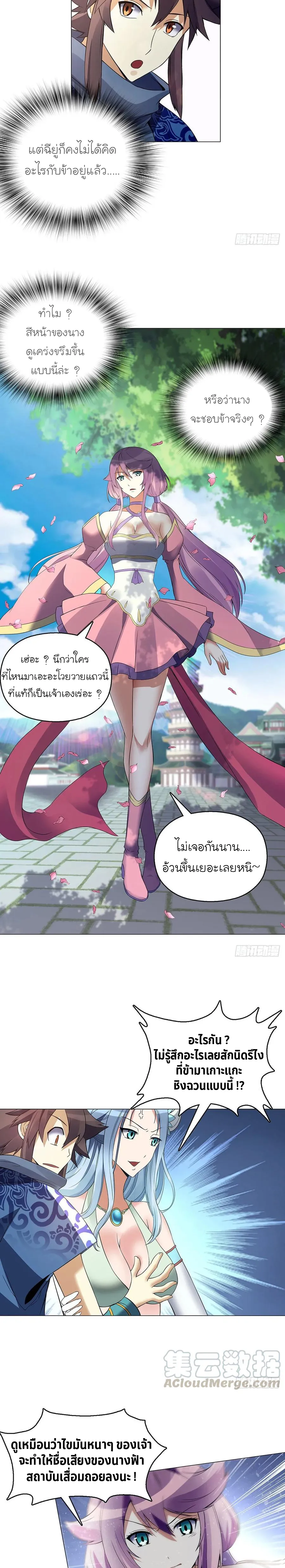 (จบ) Heavenly God Mnemonic (กำเนิดใหม่เทพวรยุทธตระกูลหยาง) ตอนที่ 26 หน้า 4