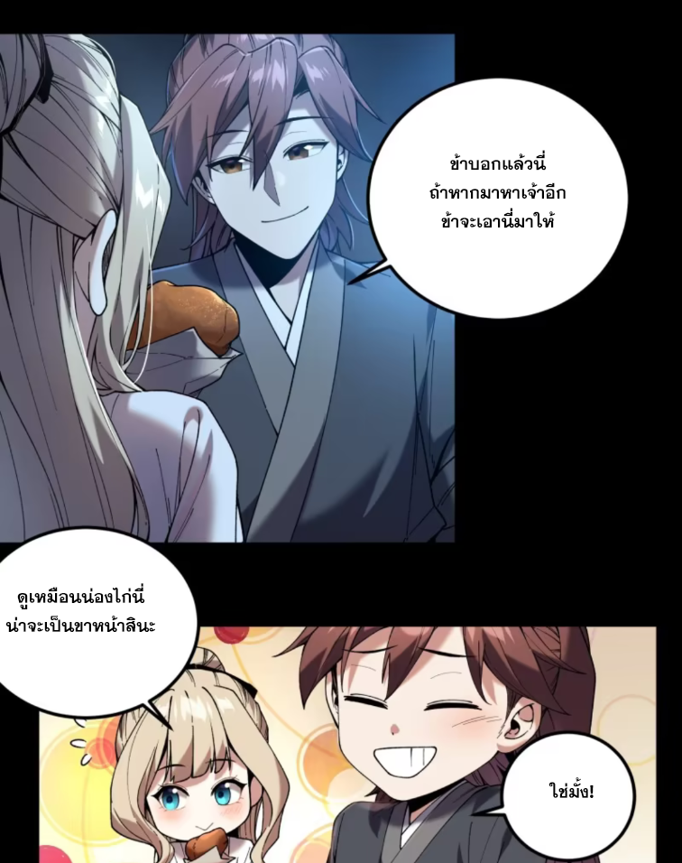 หาญท้าชะตาฟ้า ปริศนายุทธจักร ตอนที่ 40 หน้า 37