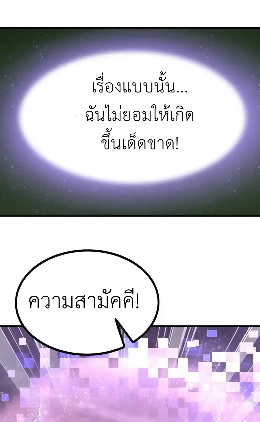 My Harem Is Entirely Female Demon Villains ตอนที่ 69 หน้า 45
