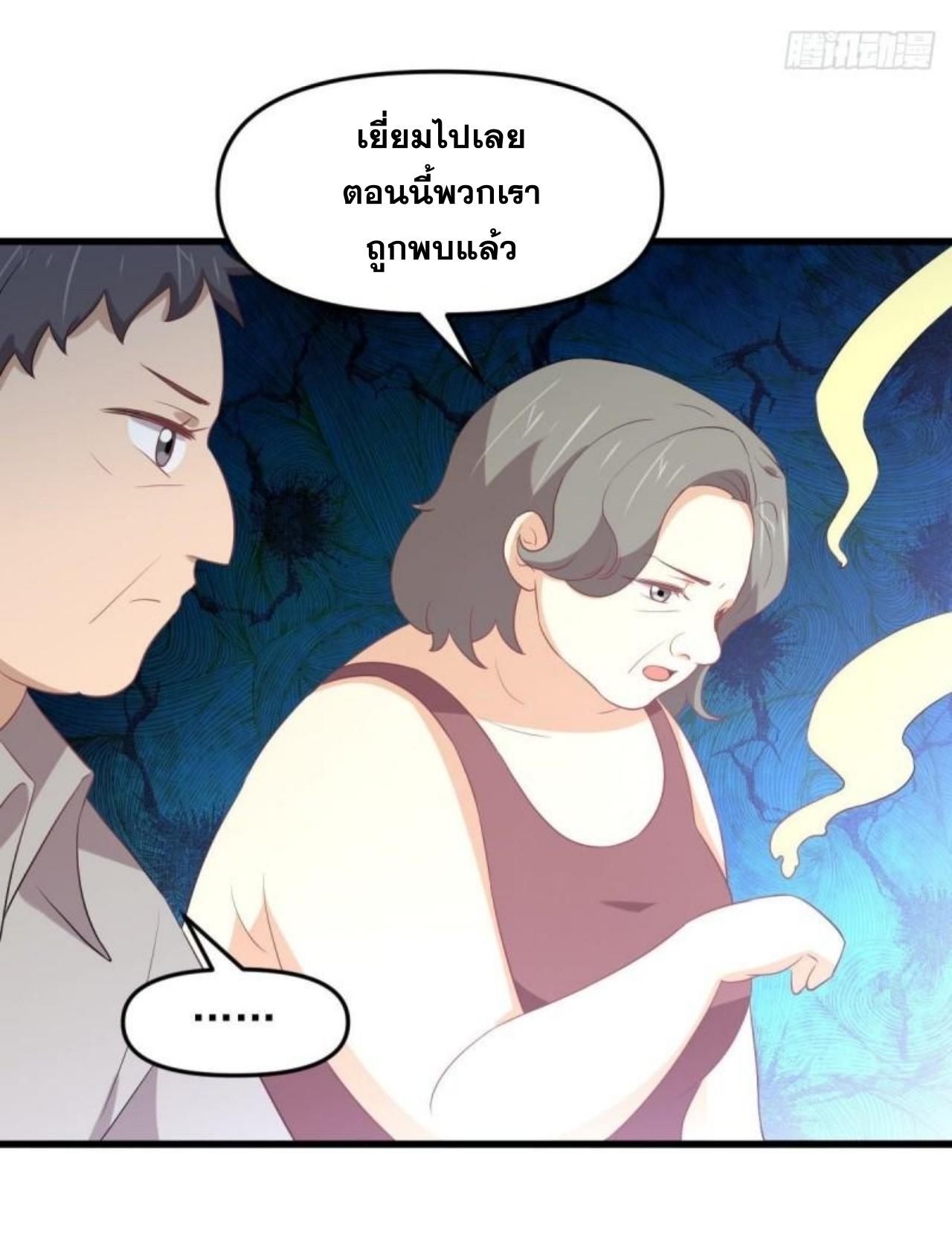 Immortal Swordsman in The Reverse World ข้าเซียนกระบี่ไม่เกาะสตรี ตอนที่ 308 หน้า 18