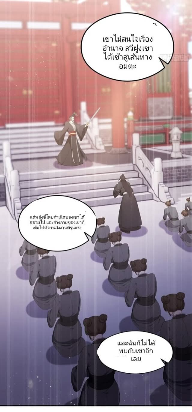 ผมเป็นอาจารย์สอนจักรพรรดินี ตอนที่ 18 หน้า 14