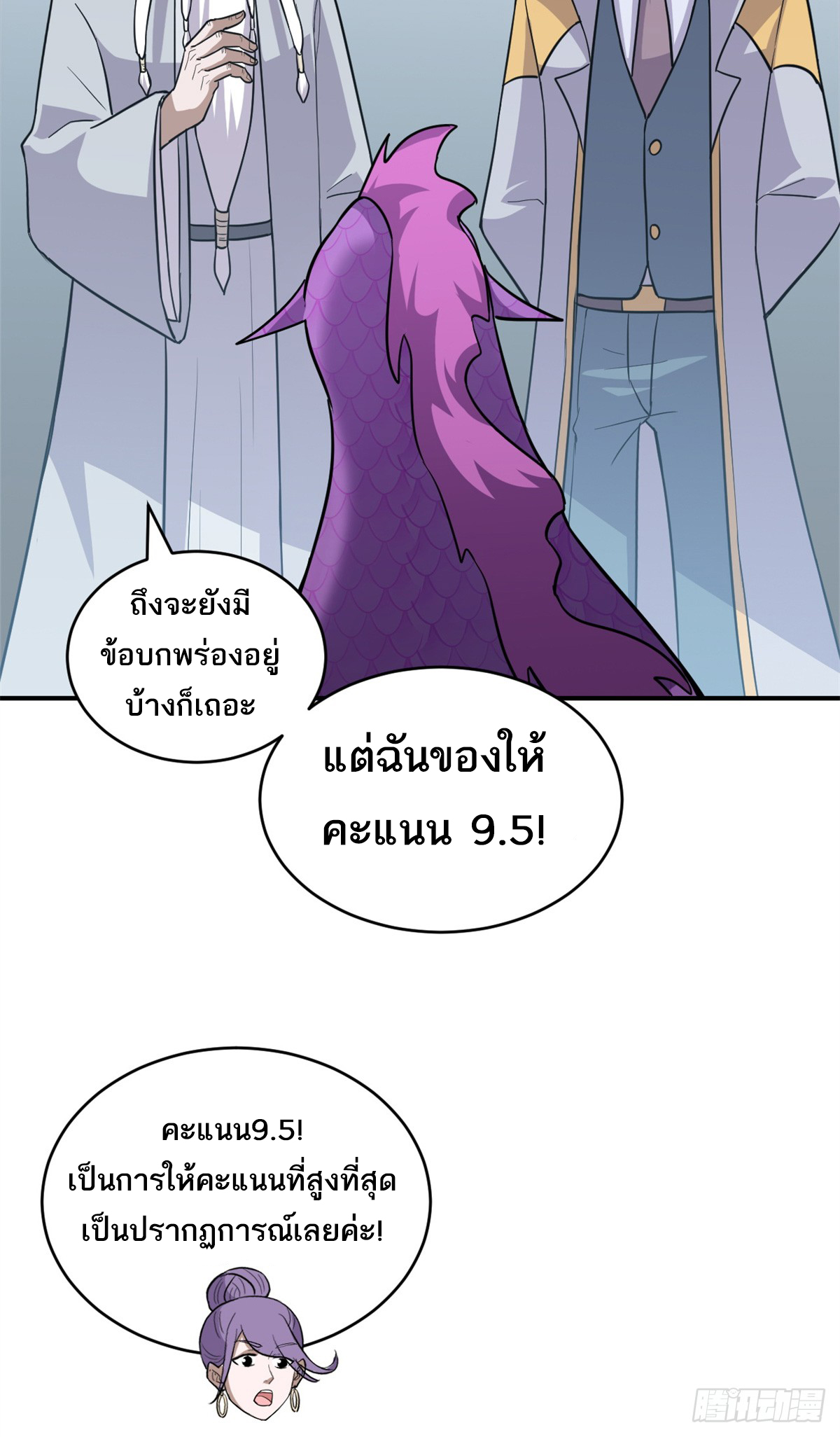 โคตรเทพร้านสัตว์อสูร ตอนที่ 132 หน้า 30