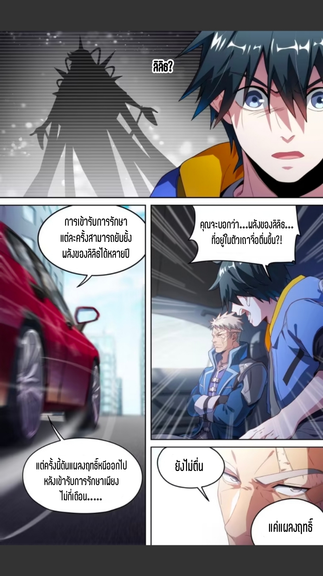 สุดยอดจ้าวจิตวิญญาณ ตอนที่ 125 หน้า 15