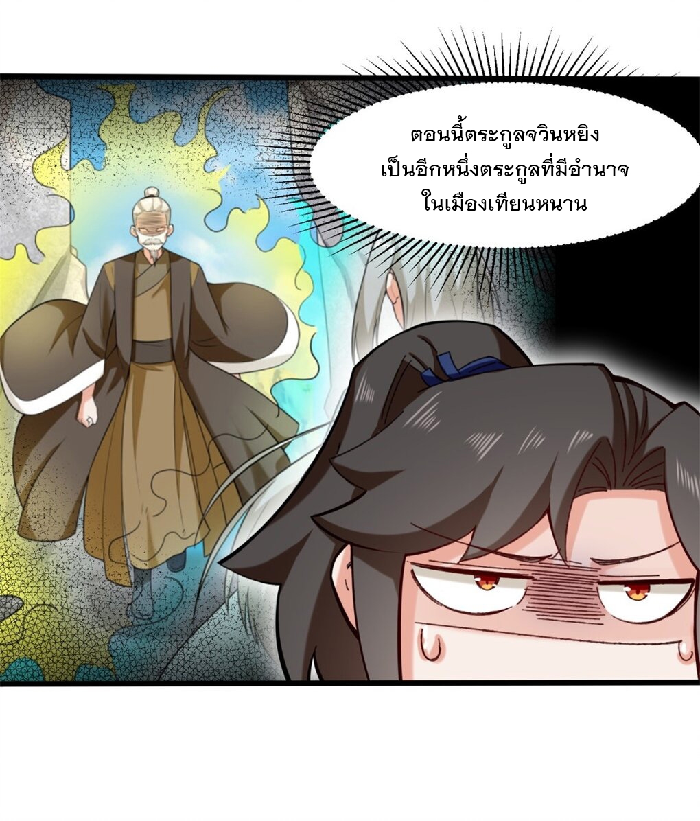 ข้าคือผู้กลืนกินไร้ที่สิ้นสุด (ชนจีน) ตอนที่ 50 หน้า 40
