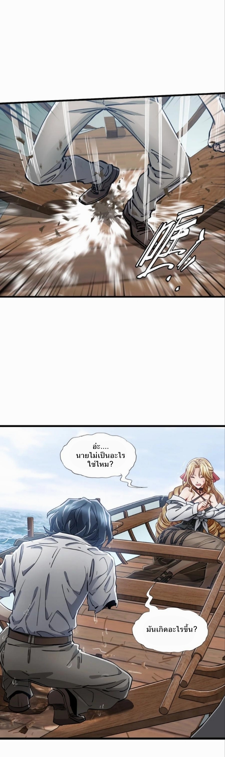 หัตถ์ของพระเจ้า ตอนที่ 21 หน้า 13