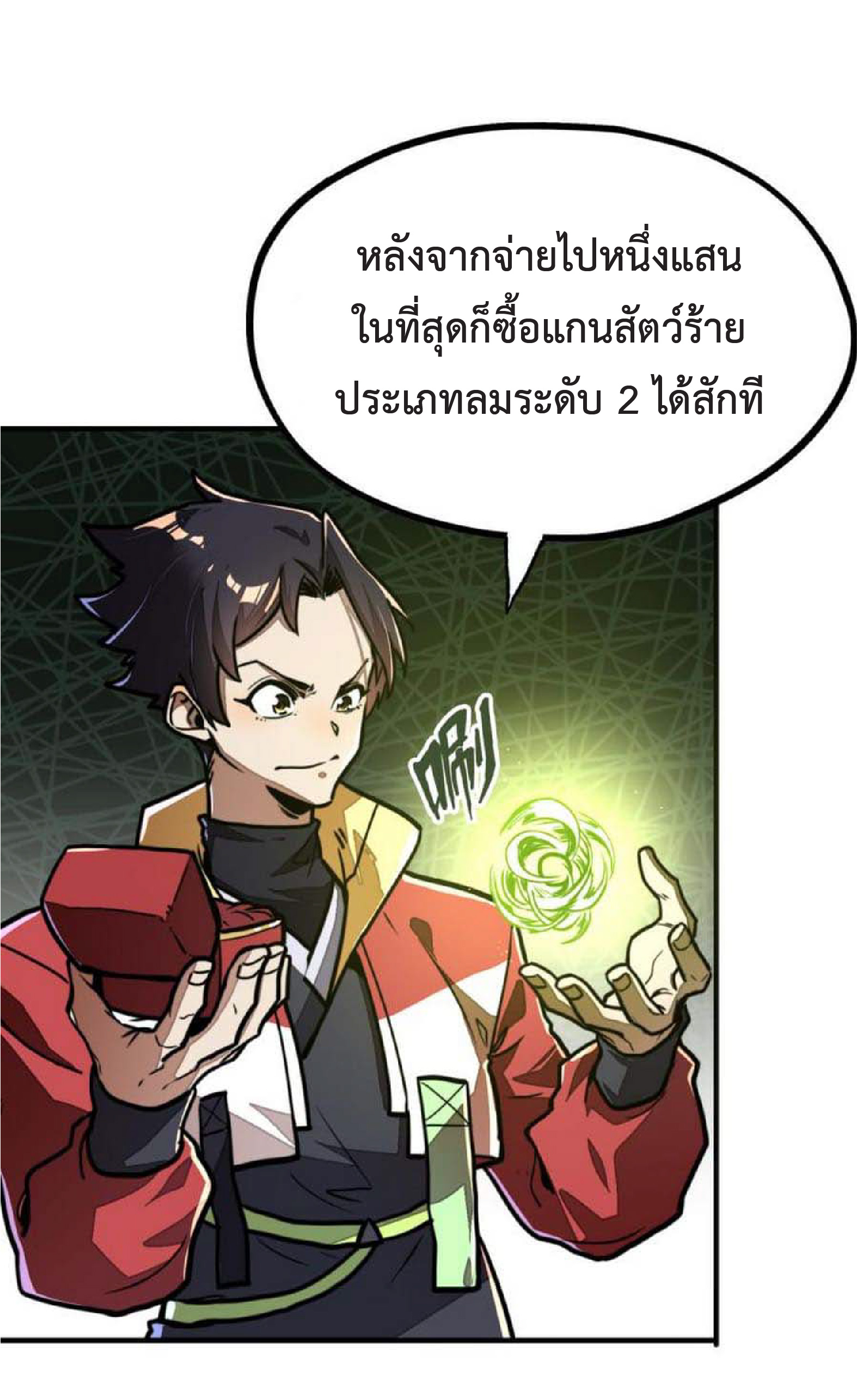 ปรมจารย์ควบคุมองค์ประกอบธาตุ ตอนที่ 4 หน้า 13
