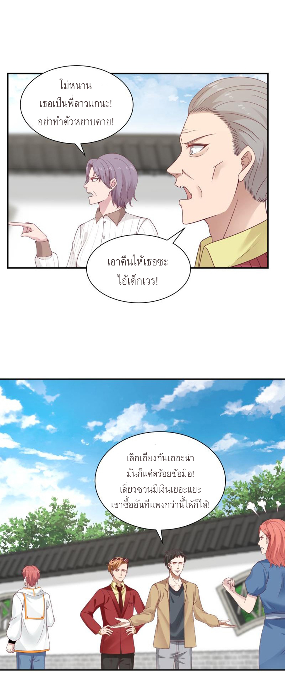 I have dragon in my body ตอนที่ 135 หน้า 2