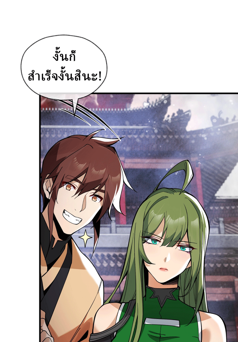 จอมมารสุดแกร่ง ล้างแค้นศิษย์ทรยศ ตอนที่ 3 หน้า 49