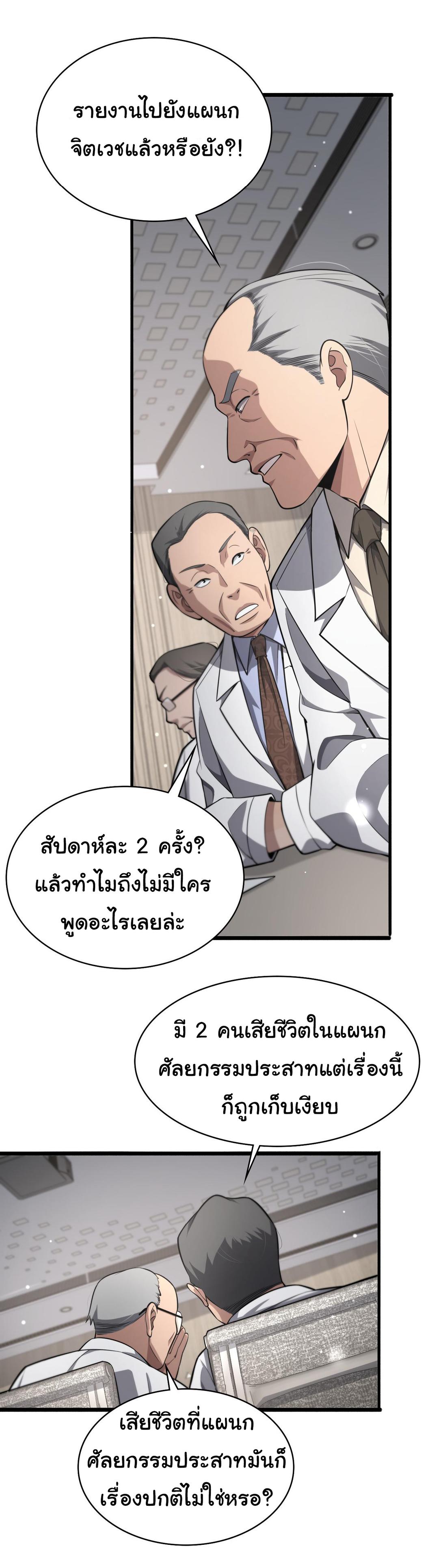สุดยอดระบบของหมอหลิงหรัน ตอนที่ 172 หน้า 28