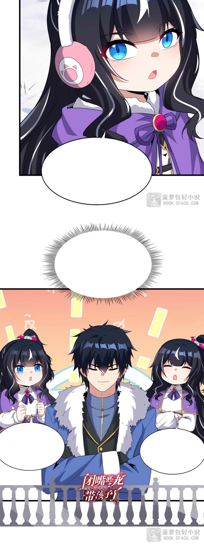 Shut Up, Evil Dragon! หุบปากซะยัยมังกรร้ายข้าไม่อยากมีลูกกับเจ้าอีกแล้ว ตอนที่ 90 หน้า 26