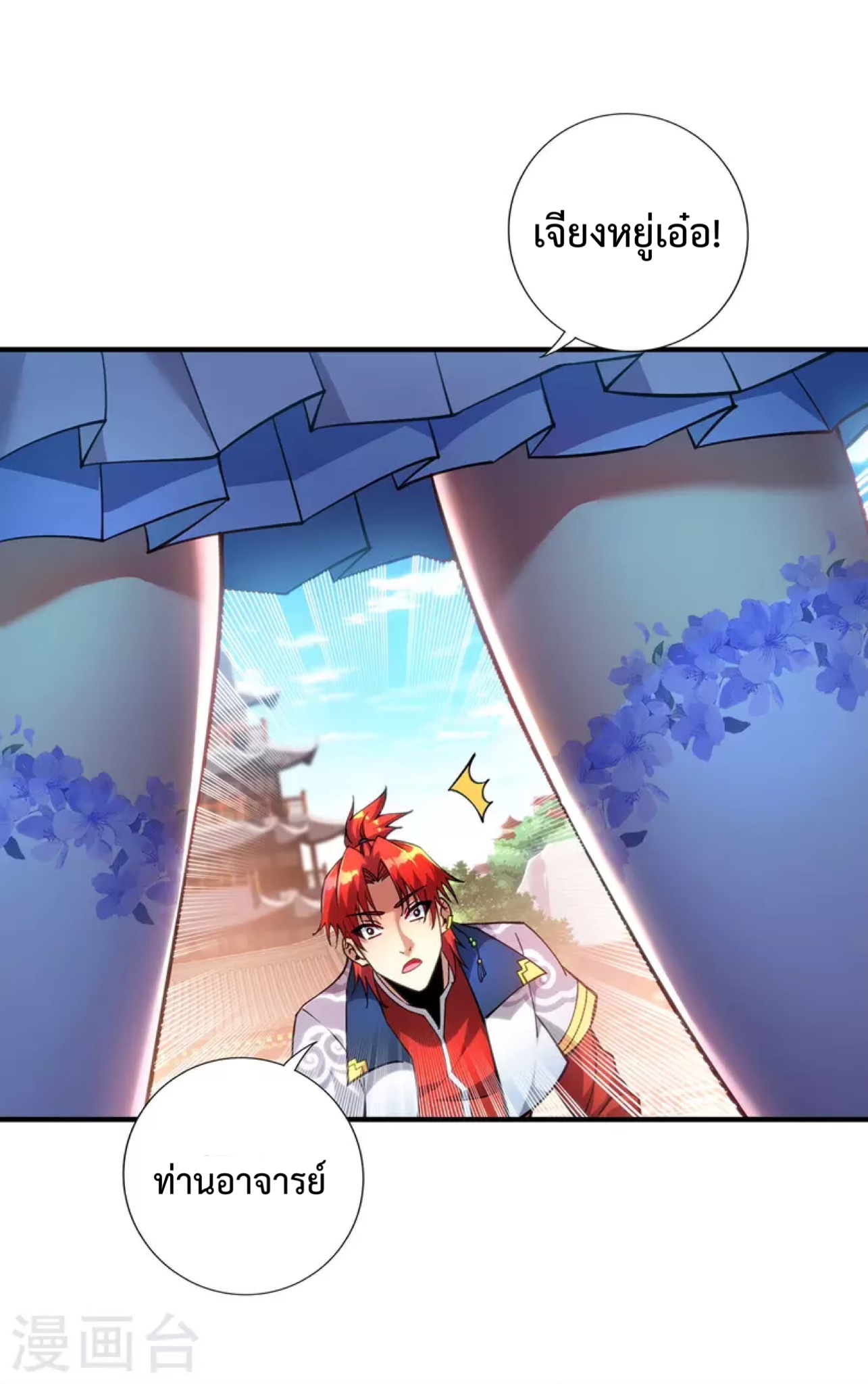 อาจารย์โลลิของข้าเป็นเซียนอมตะ ตอนที่ 10 หน้า 4