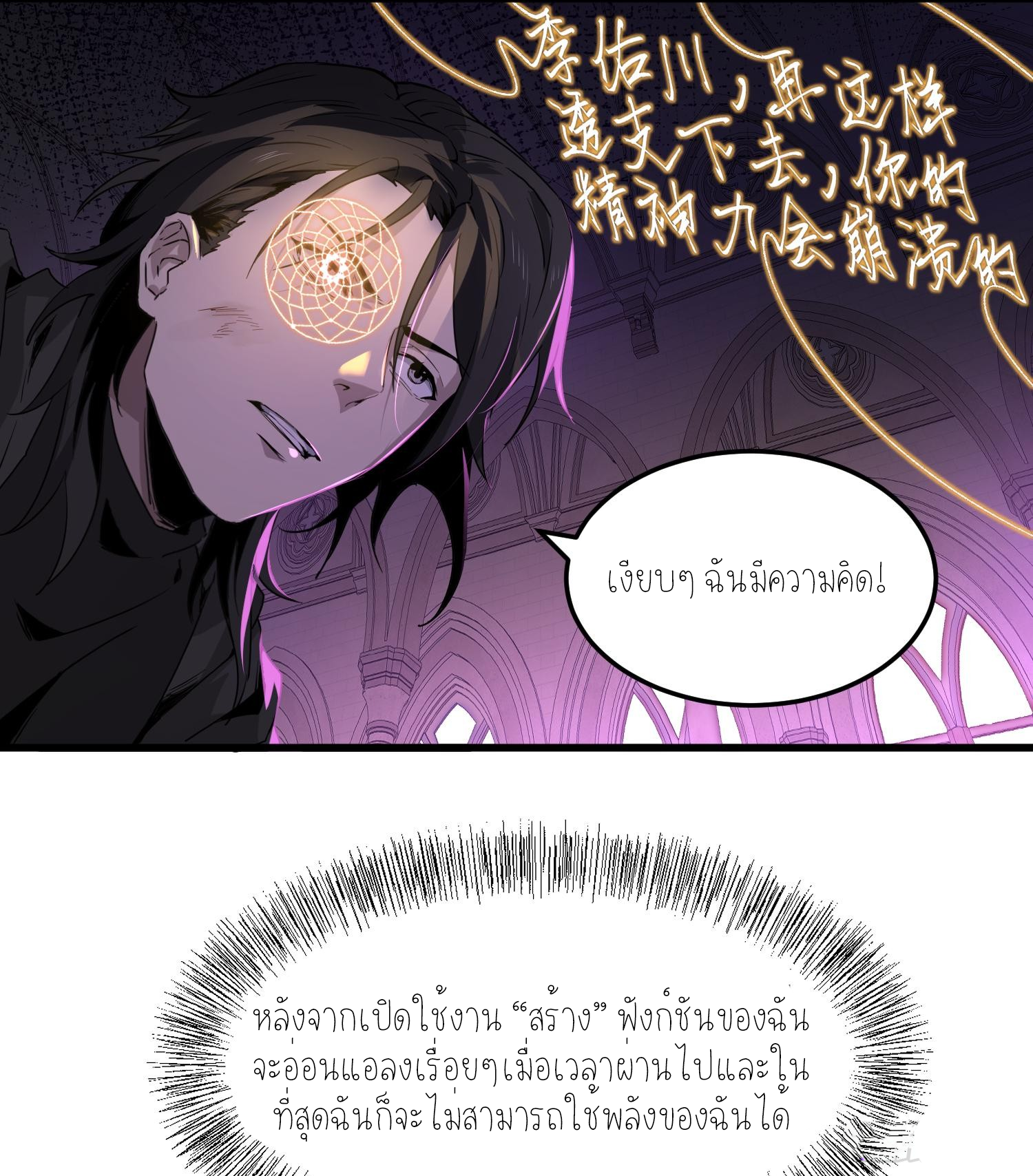 ฉันเป็นปีศาจในดวงดาว ตอนที่ 6 หน้า 12