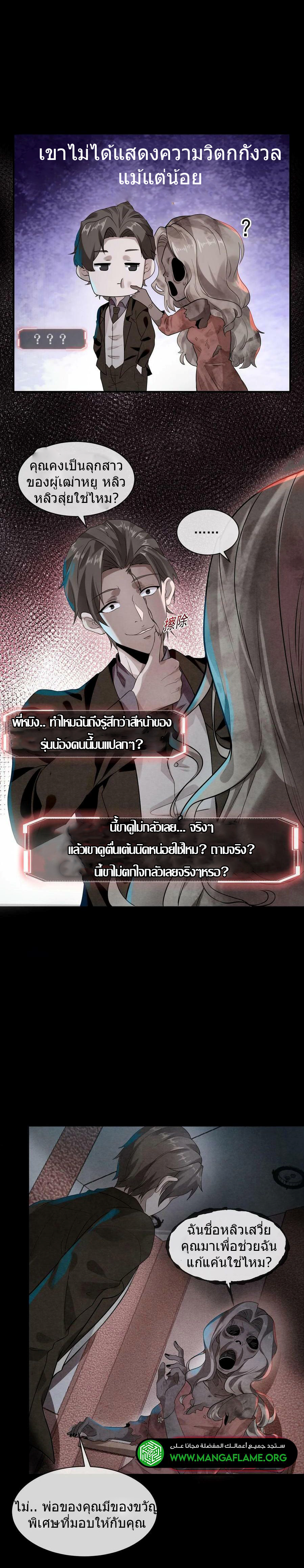 Overly Ferocious of Being Cautious ตอนที่ 2 หน้า 16