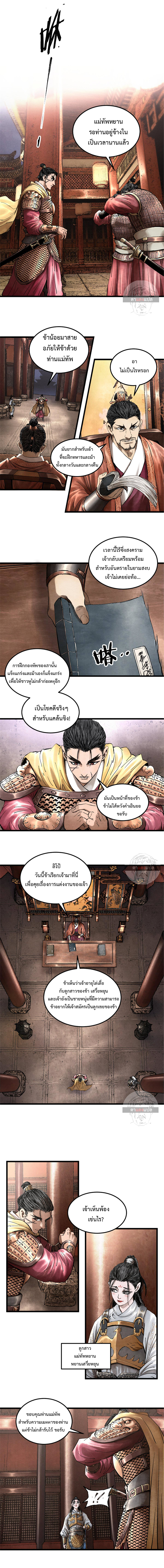Lu Bu’s life story ตอนที่ 19 หน้า 8