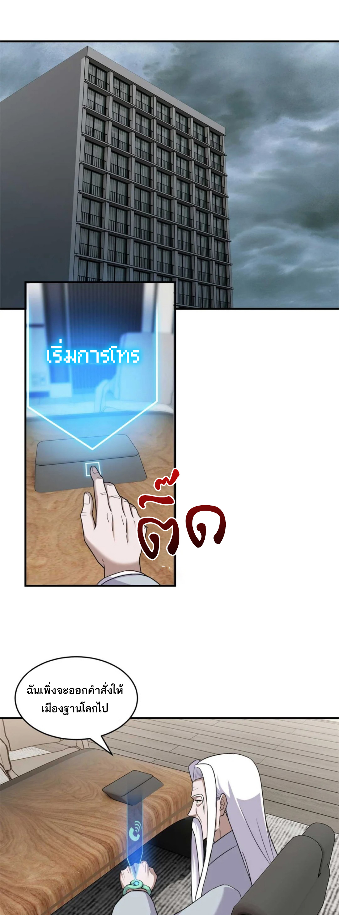 โคตรเทพร้านสัตว์อสูร ตอนที่ 140 หน้า 18