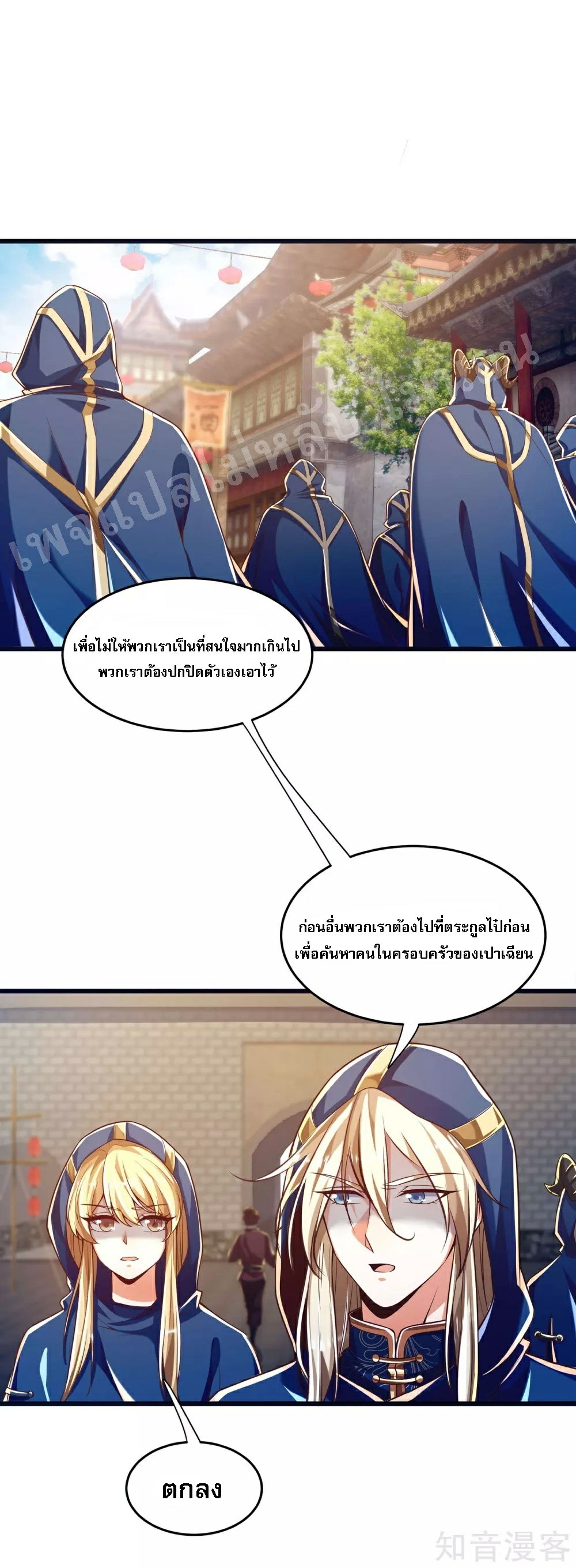 |.การหวนคืนราชันย์เทพสวรรค์ (จบแล้ว) ตอนที่ 44 หน้า 9