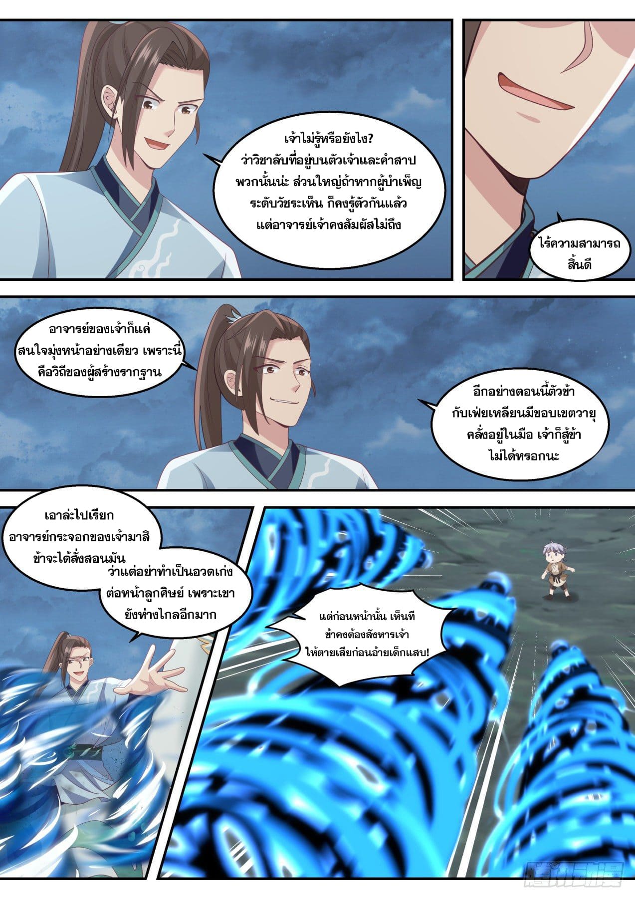 ปฐมบุรุษแห่งยุค (ทันจีน) ตอนที่ 85 หน้า 3