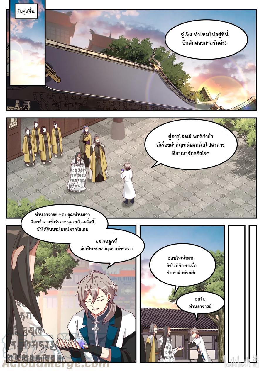 เทพสายฟ้า ราชาสงคราม ตอนที่ 175 หน้า 5