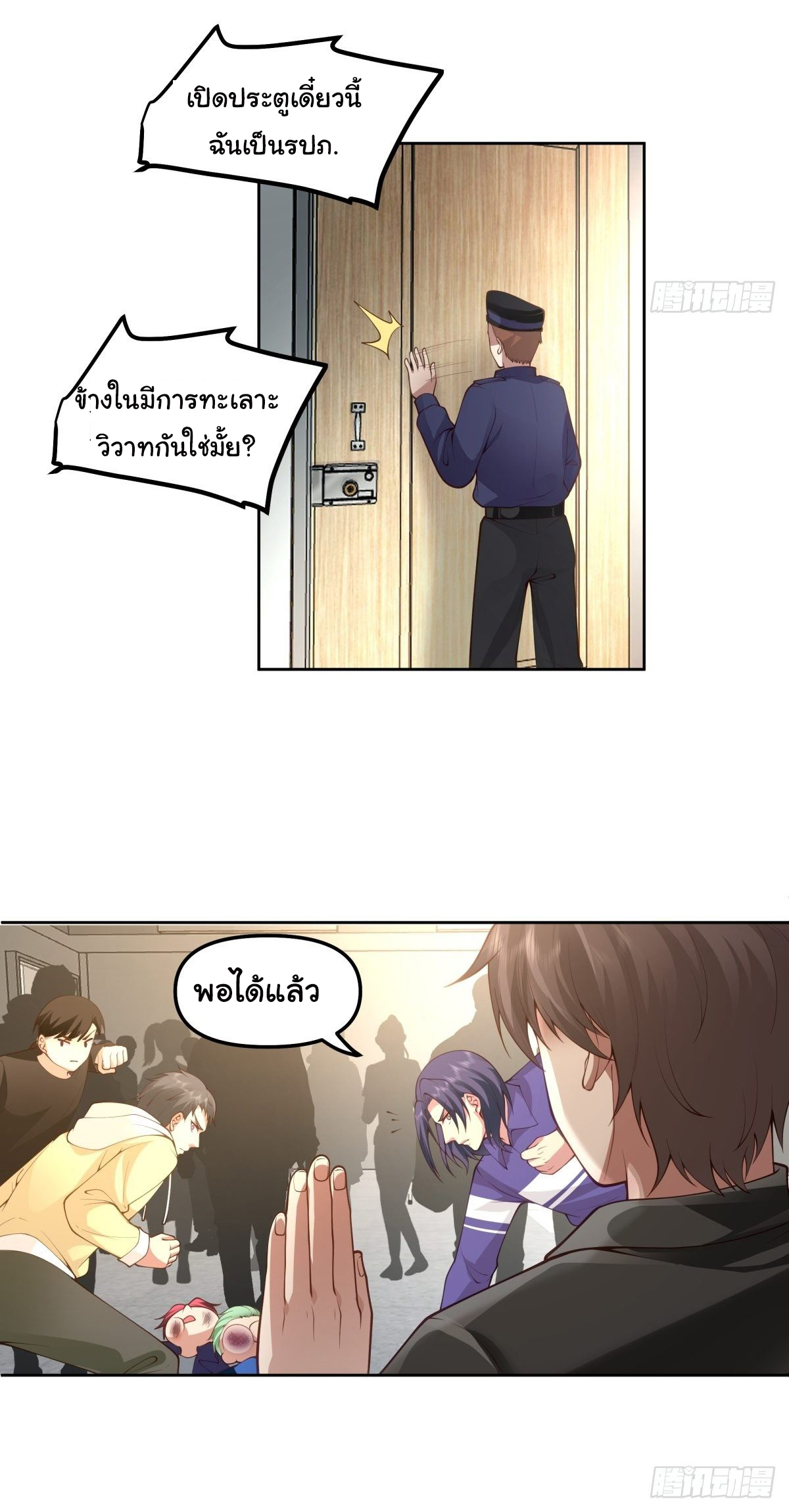 ผมไม่ได้อยากกลับมาเกิดใหม่เลยจริงๆ ตอนที่ 34 หน้า 31
