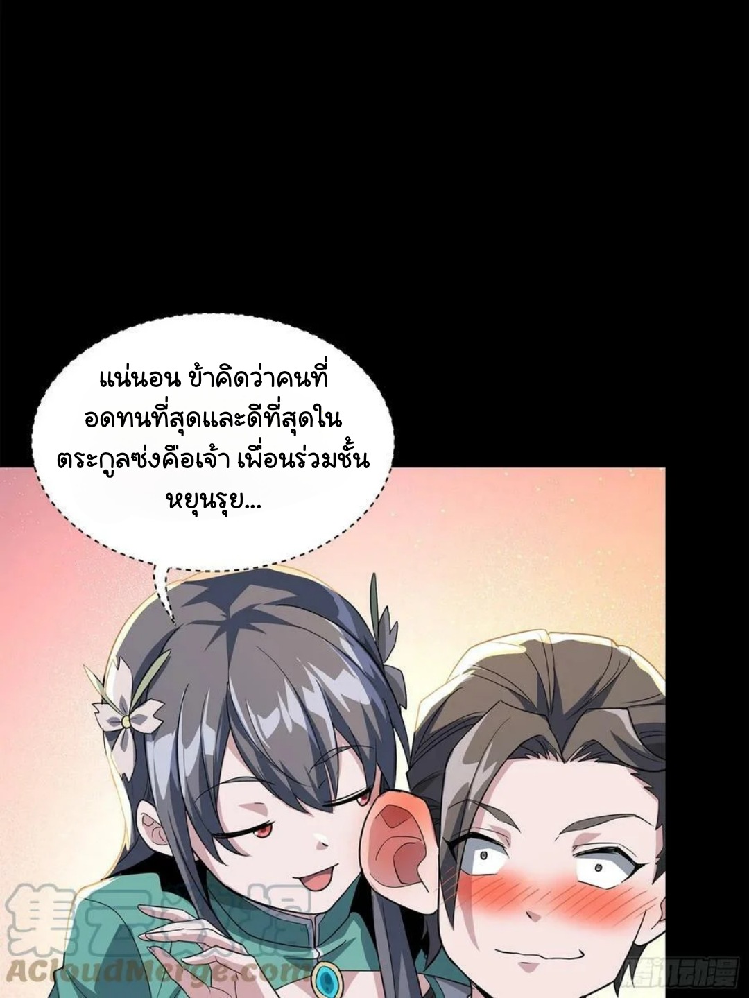 Legend of Star Genera ชนจีน ตอนที่ 103 หน้า 28