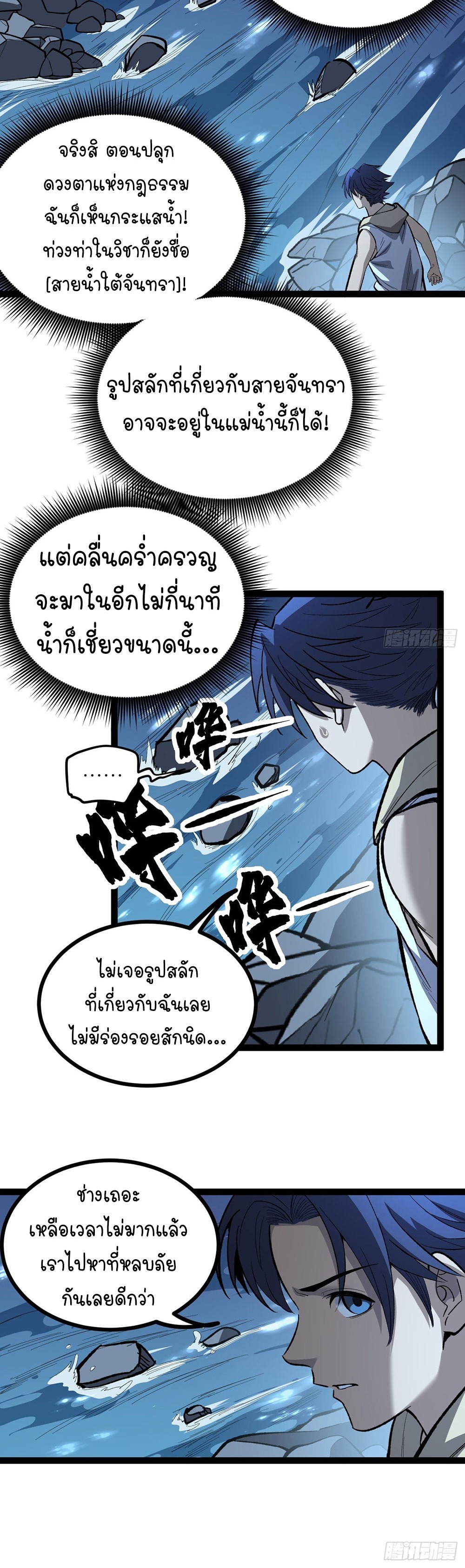 Gatekeeper of the Boundless World | ผู้พิทักษ์ประตูแห่งดินแดนไร้ขอบเขต ตอนที่ 79 หน้า 21