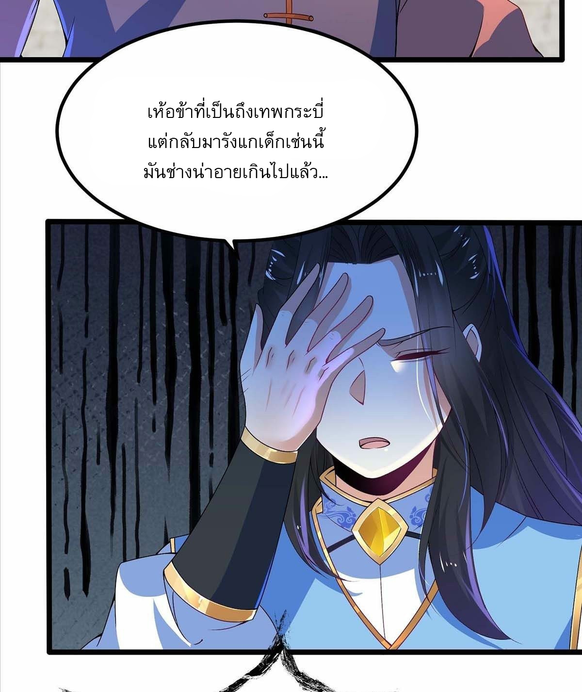 เทพกระบี่มรณะ (ชนจีน) ตอนที่ 16 หน้า 24