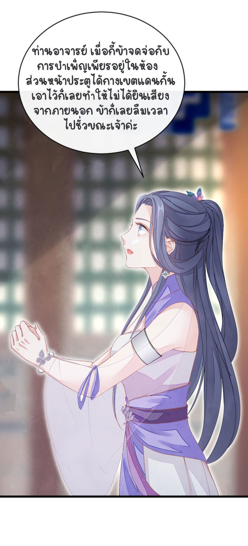 ระบบเปลี่ยนชะตายัยตัวร้าย ตอนที่ 19 หน้า 3