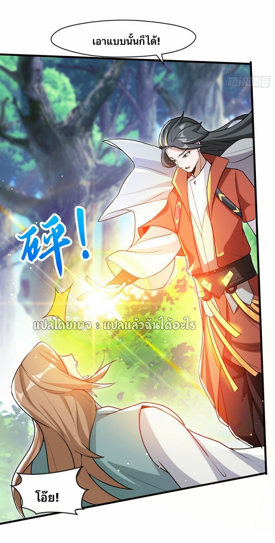 (ชนจีน)จุติเทพจักรพรรดิเกิดมาทั้งทีมีคะแนนเป็นล้าน ตอนที่ 19 หน้า 8