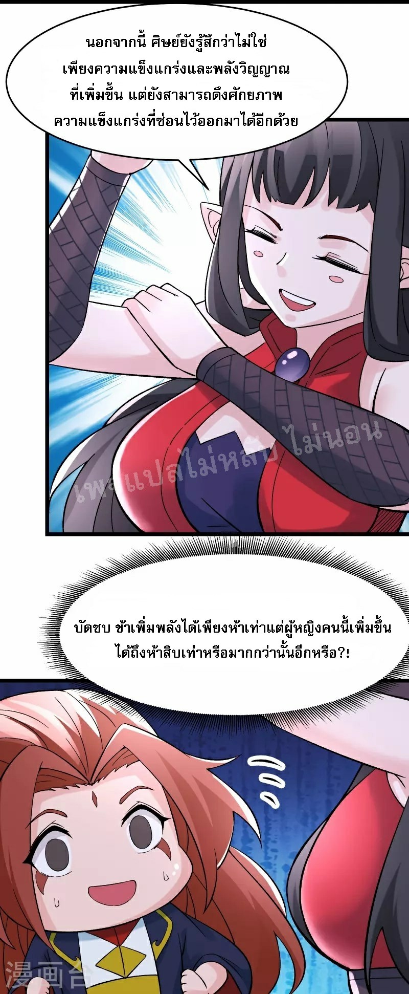 ฮาเร็มของข้ามีแต่ลูกศิษย์หญิงทั้งนั้น ตอนที่ 61 หน้า 25