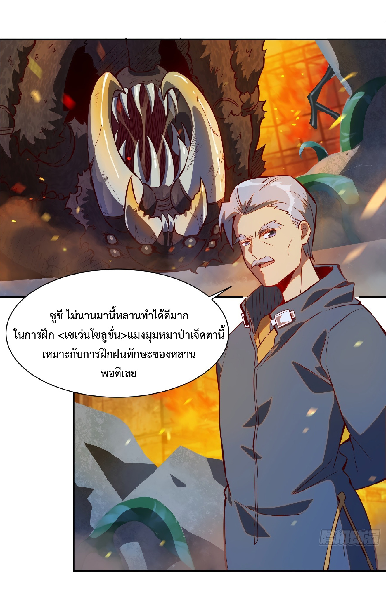 The People On Earth Are Too Ferocious ตอนที่ 16 หน้า 2